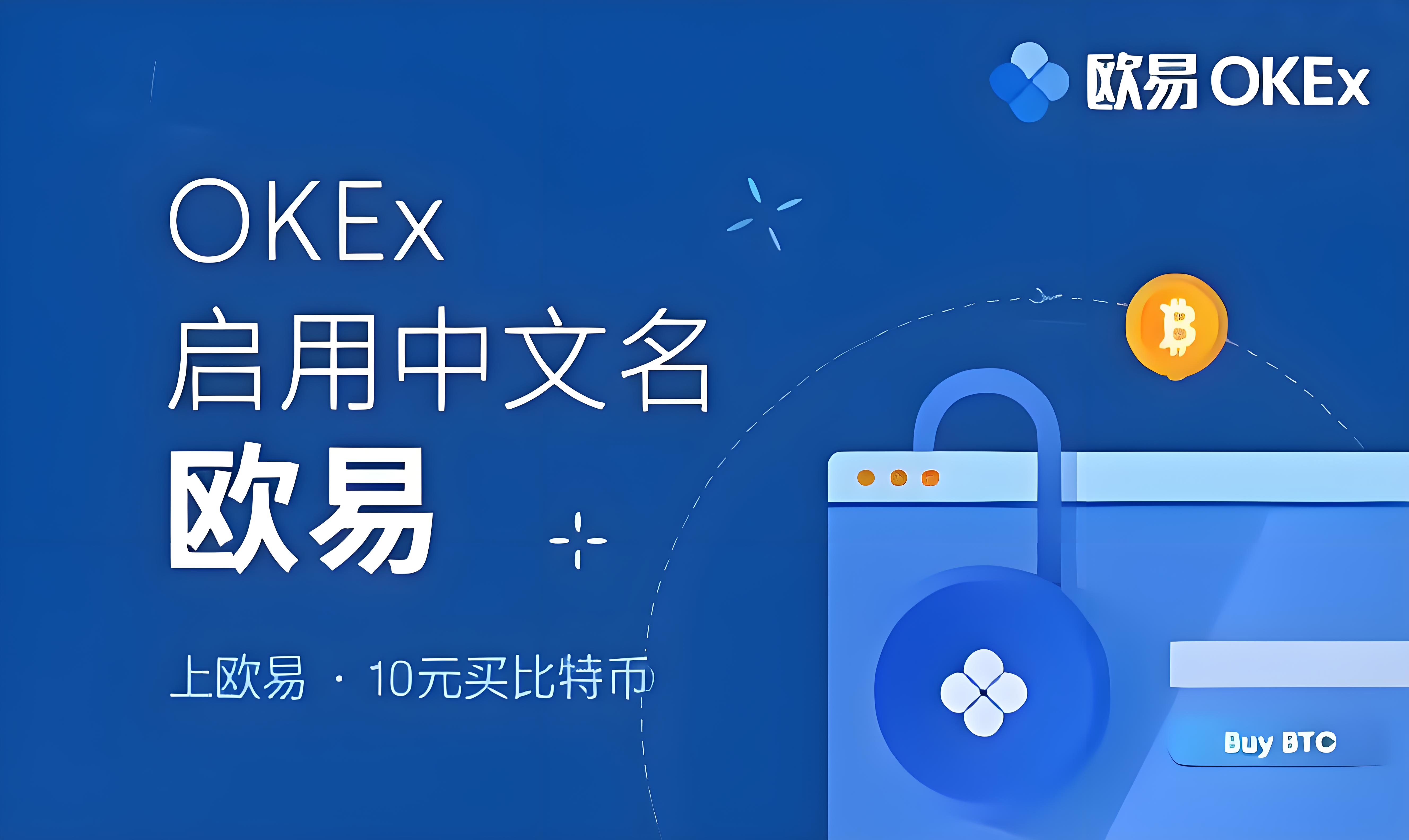 欧易交易所 App 界面